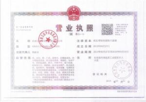 營(yíng)業(yè)執(zhí)照